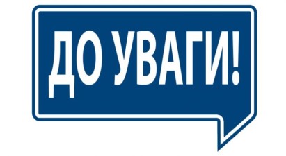 ДО УВАГИ ГРОМАДЯН З ЧИСЛА ВНУТРІШНЬО ПЕРЕМІЩЕНИХ ОСІБ,