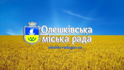 Молодіжному житловому будівництву у м. Олешки – бути!