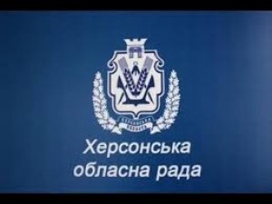 ПРОФІЛЬНОЮ КОМІСІЄЮ ХЕРСОНСЬКОЇ ОБЛАСНОЇ РАДИ СХВАЛЕНО ЗМІНИ ДО ПРОГРАМИ РОЗВИТКУ МОЛОДІЖНОГО ЖИТЛОВОГО КРЕДИТУВАННЯ В ХЕРСОНСЬКІЙ ОБЛАСТІ НА 2019-2022 РОКИ ТА РЕГІОНАЛЬНОЇ ПРОГРАМИ БУДІВНИЦТВА (ПРИДБАННЯ) ДОСТУПНОГО ЖИТЛА У ХЕРСОНСЬКІЙ ОБЛАСТІ НА 2018-20