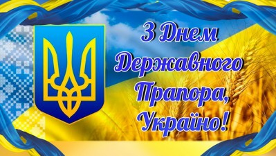 ШАНОВНІ ГРОМАДЯНИ ЗІ СВЯТОМ! 