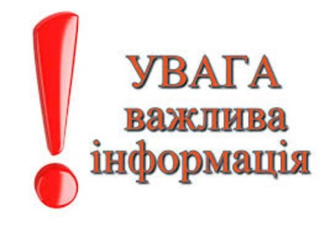 ДО УВАГИ ГРОМАДЯН – ВНУТРІШНЬО ПЕРЕМІЩЕНИХ ОСІБ