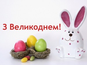 ЗІ СВЯТОМ!