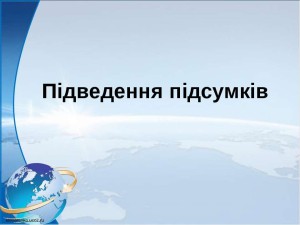 ПІДВЕДЕННЯ ПІДСУМКІВ ЗА І ПІВРІЧЧЯ 2018 РОКУ