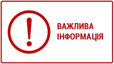 ЗМІНЕНО ГРАФІК НАДАННЯ КОНСУЛЬТАЦІЙ